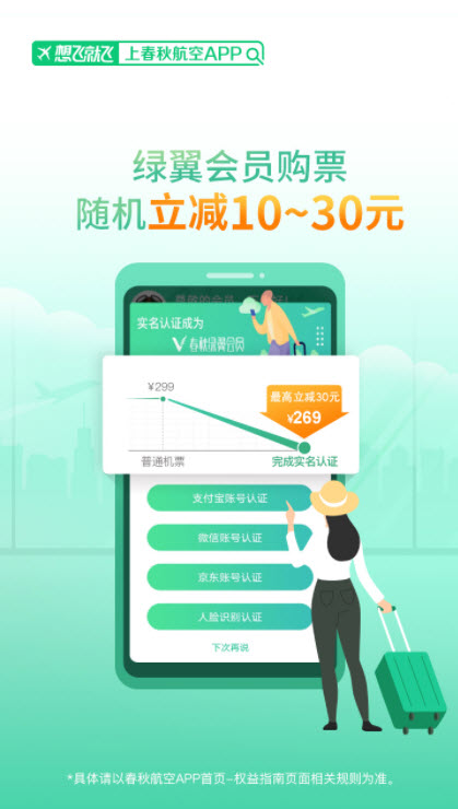 春秋航空app下载app安装-春秋航空app最新版下载