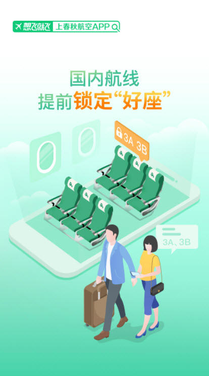 春秋航空app下载app安装-春秋航空app最新版下载