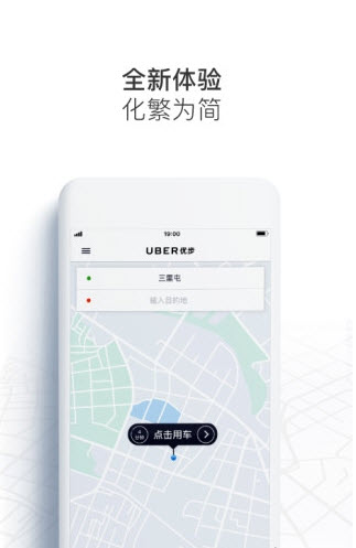 优步下载app安装-优步最新版下载