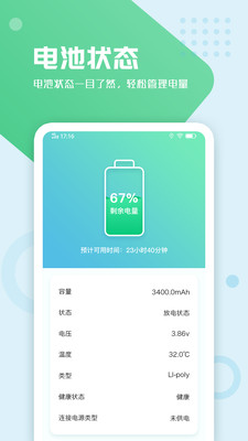 手机电池管家安卓版手机软件下载-手机电池管家无广告版app下载