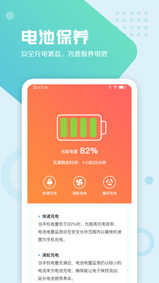 手机电池管家安卓版手机软件下载-手机电池管家无广告版app下载