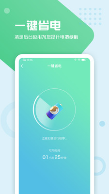 手机电池管家安卓版手机软件下载-手机电池管家无广告版app下载