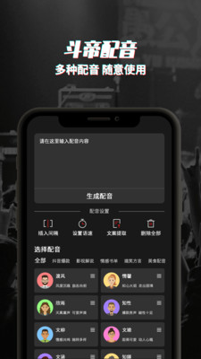 斗帝配音永久免费版下载-斗帝配音下载app安装