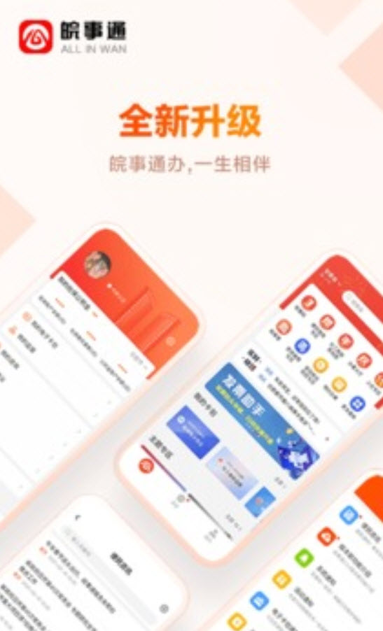 皖事通无广告版app下载-皖事通官网版app下载