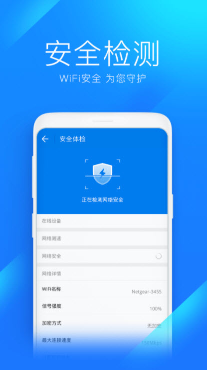 万能钥匙wifi最新版手机app下载-万能钥匙wifi无广告版下载