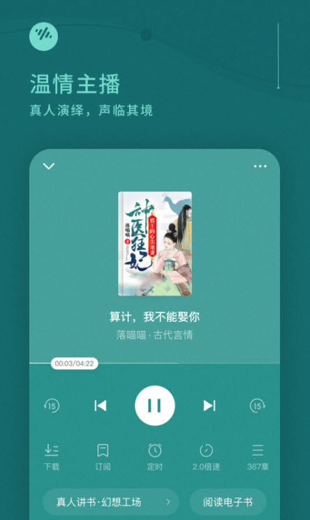 番茄畅听无广告版app下载-番茄畅听官网版app下载