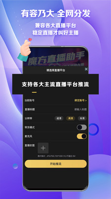 魔方直播助手官网版app下载-魔方直播助手免费版下载安装