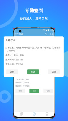 咚咚考勤下载app安装-咚咚考勤最新版下载