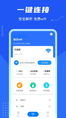 旭日wifi下载app安装-旭日wifi最新版下载