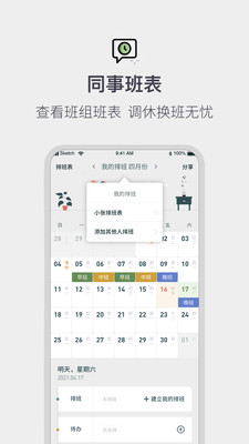 排班倒班日历下载app安装-排班倒班日历最新版下载