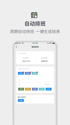 排班倒班日历下载app安装-排班倒班日历最新版下载