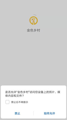 金色乡村官网版app下载-金色乡村免费版下载安装