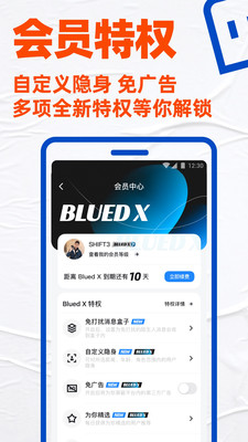 Blued永久免费版下载-Blued下载app安装