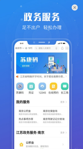 江苏政务服务无广告官网版下载-江苏政务服务免费版下载安装