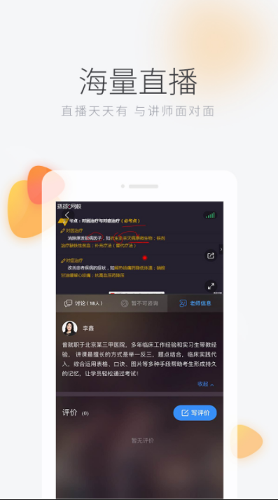 环球网校永久免费版下载-环球网校下载app安装