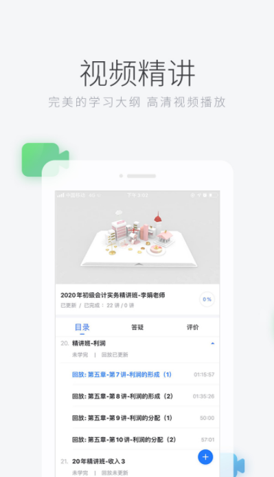 环球网校永久免费版下载-环球网校下载app安装