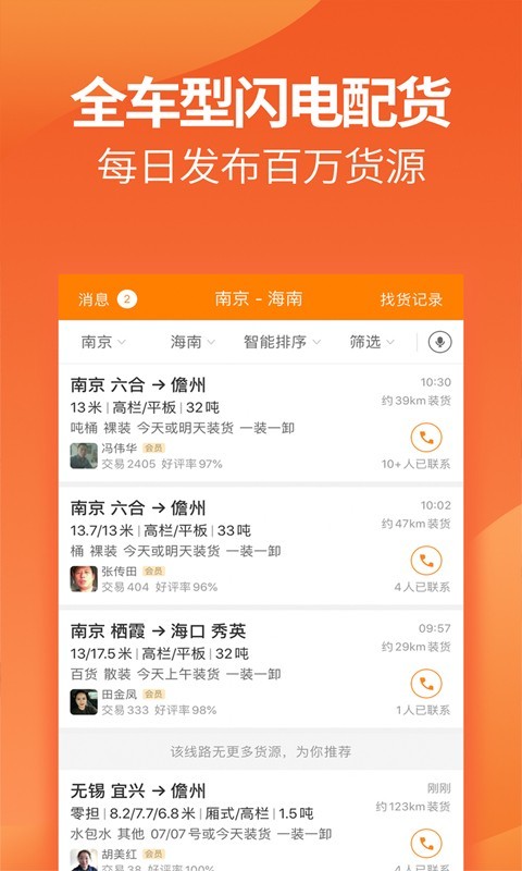 满帮货运官网版app下载-满帮货运免费版下载安装