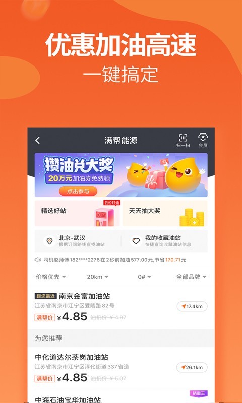 满帮货运官网版app下载-满帮货运免费版下载安装