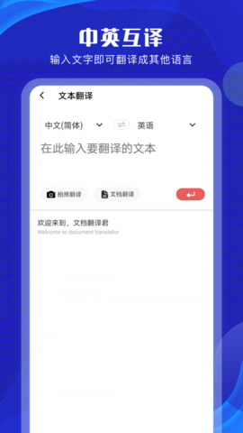拍照翻译扫描官安卓版手机软件下载-拍照翻译扫描官无广告版app下载