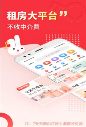 巴乐兔租房无广告版app下载-巴乐兔租房官网版app下载