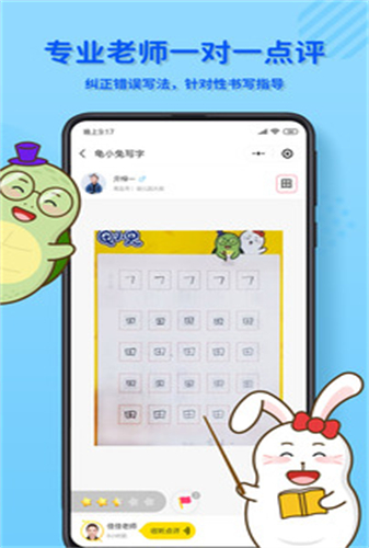 龟小兔写字安卓版手机软件下载-龟小兔写字无广告版app下载