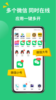 微信多开助手无广告版app下载-微信多开助手官网版app下载