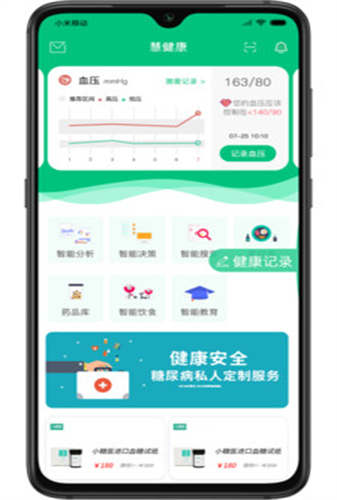 慧健康官网版app下载-慧健康免费版下载安装