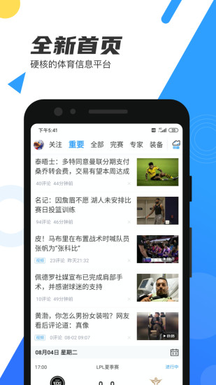 直播吧官网版app下载-直播吧免费版下载安装