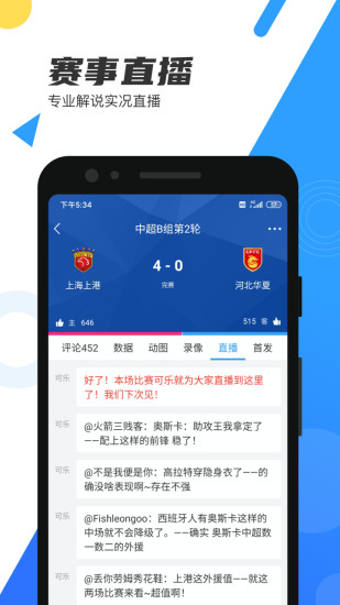 直播吧官网版app下载-直播吧免费版下载安装