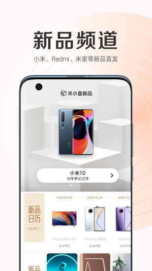 小米商城下载app安装-小米商城最新版下载