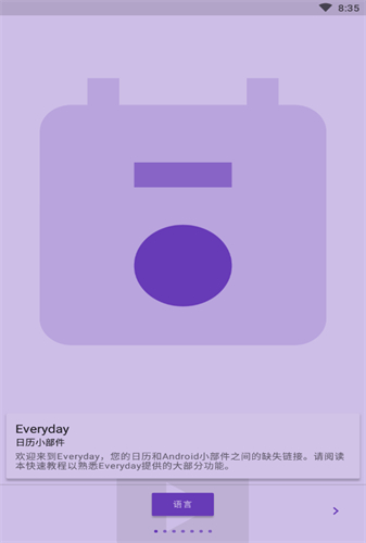 Everyday软件永久免费版下载-Everyday软件下载app安装