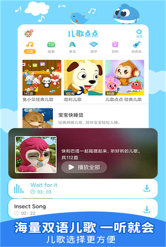 儿歌点点下载app安装-儿歌点点最新版下载