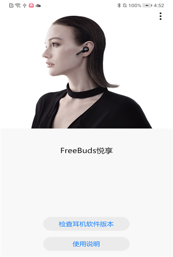 FreeBuds悦享官网版app下载-FreeBuds悦享免费版下载安装