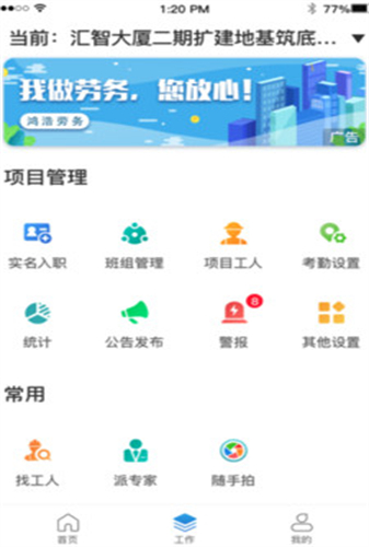 太公管工下载app安装-太公管工最新版下载