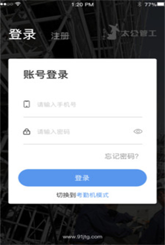 太公管工下载app安装-太公管工最新版下载