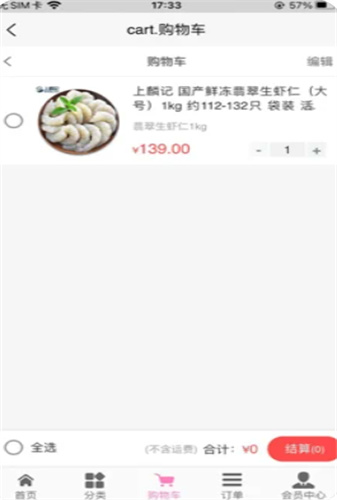 嗨肥生鲜永久免费版下载-嗨肥生鲜下载app安装