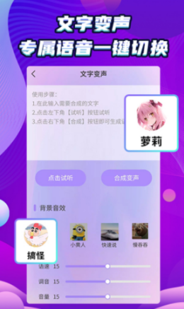 吃鸡变声器精灵下载app安装-吃鸡变声器精灵最新版下载