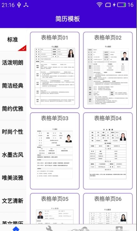 简历佳园下载app安装-简历佳园最新版下载