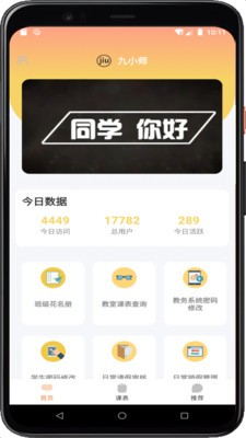 九小师永久免费版下载-九小师下载app安装