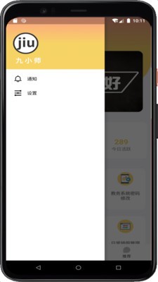 九小师永久免费版下载-九小师下载app安装