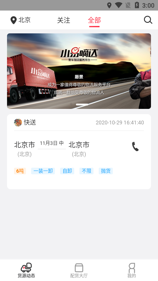 小易嘀达司机端无广告版app下载-小易嘀达司机端官网版app下载