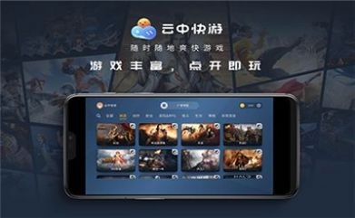 云中快游官网版app下载-云中快游免费版下载安装