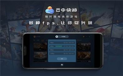 云中快游官网版app下载-云中快游免费版下载安装