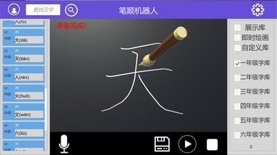 笔顺机器人下载app安装-笔顺机器人最新版下载