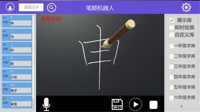 笔顺机器人下载app安装-笔顺机器人最新版下载