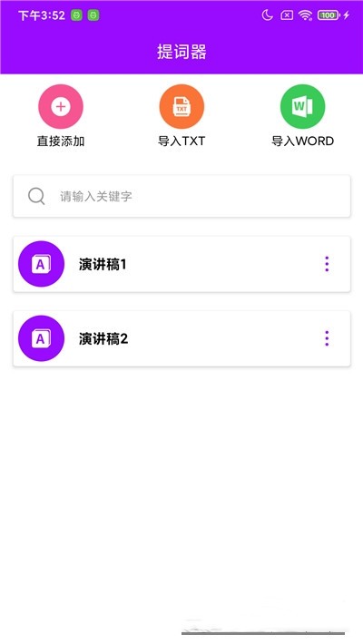 惠利保提词器无广告版app下载-惠利保提词器官网版app下载