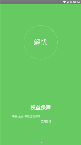 解忧工程师官网版app下载-解忧工程师免费版下载安装