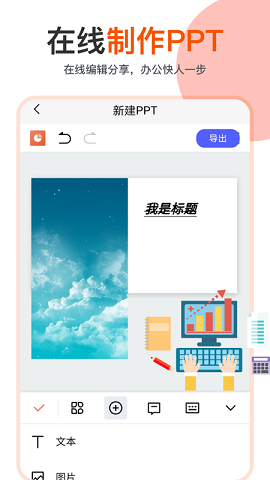 ppt编辑模板官网版app下载-ppt编辑模板免费版下载安装