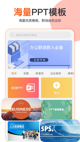 ppt编辑模板官网版app下载-ppt编辑模板免费版下载安装