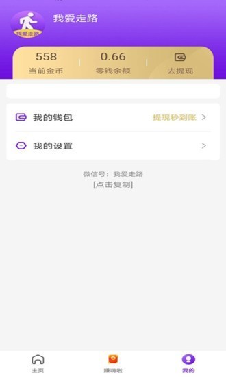 我爱走路下载app安装-我爱走路最新版下载